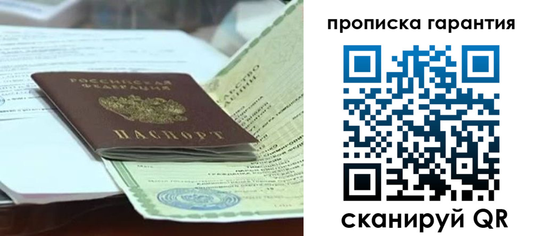 временная регистрация гарантия в Николаевске