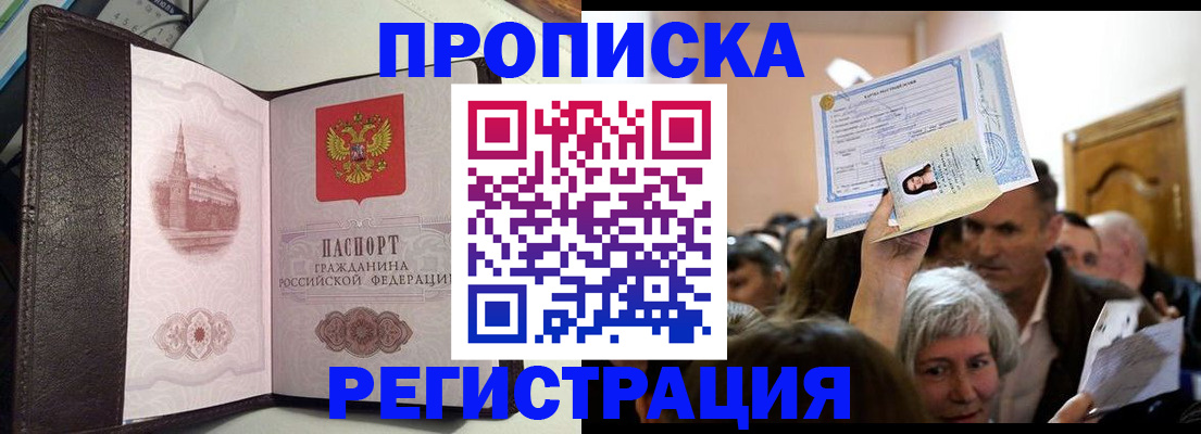 прописка законно в Николаевске