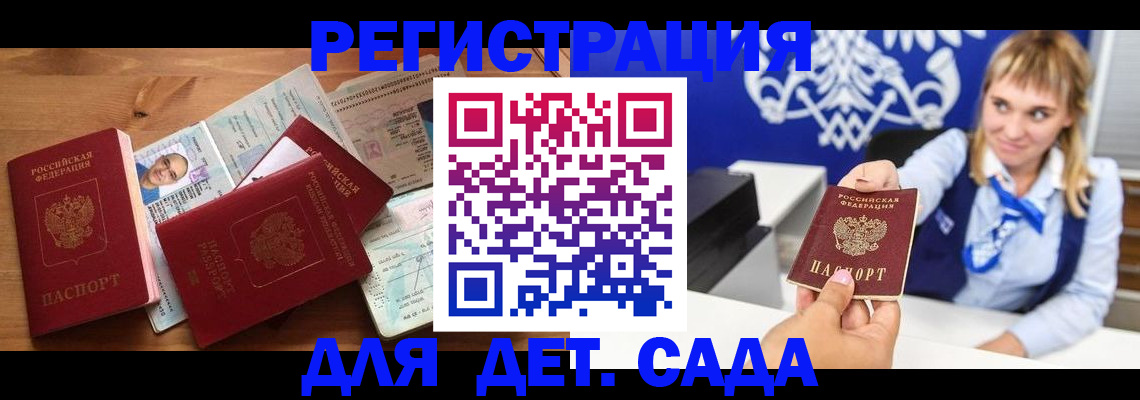 временная регистрация купить в Николаевске