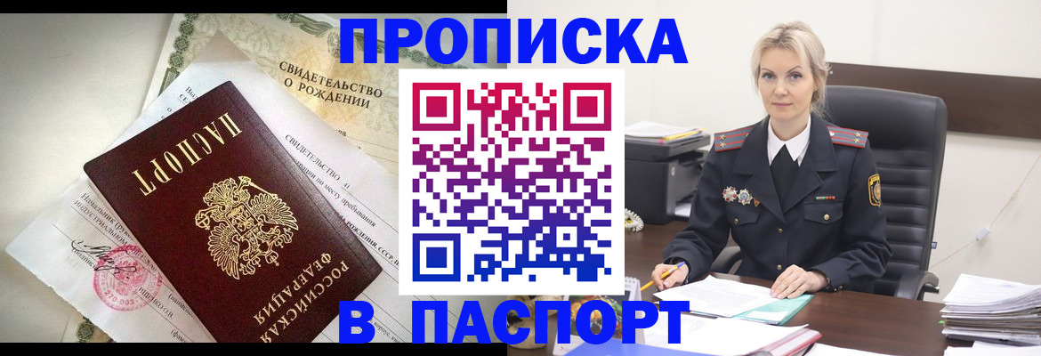 временная регистрация недорого в Николаевске